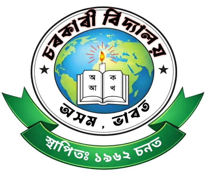 চৰকাৰী বিদ্যালয়